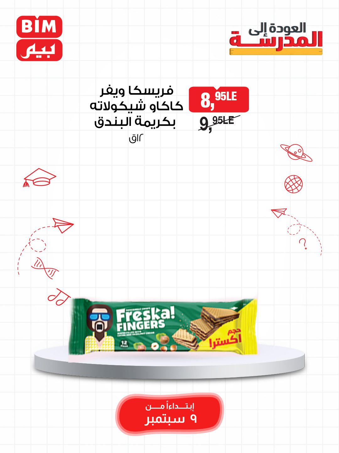 bim offers from 8sep to 1sep 2025 عروض بيم من 8 سبتمبر حتى 1 سبتمبر 2025 صفحة رقم 47